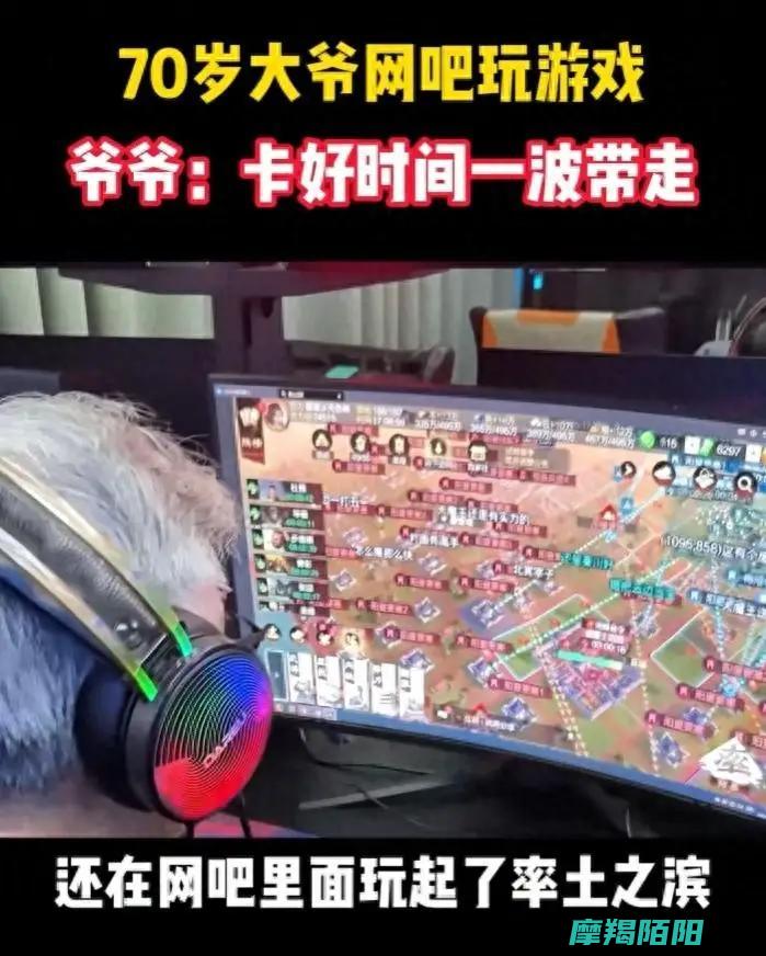 率土之滨|70岁大爷在网吧庆祝父亲节引爆网络|网友深感|青春服的独特魅力 (率土之滨7级地多少兵能打)
