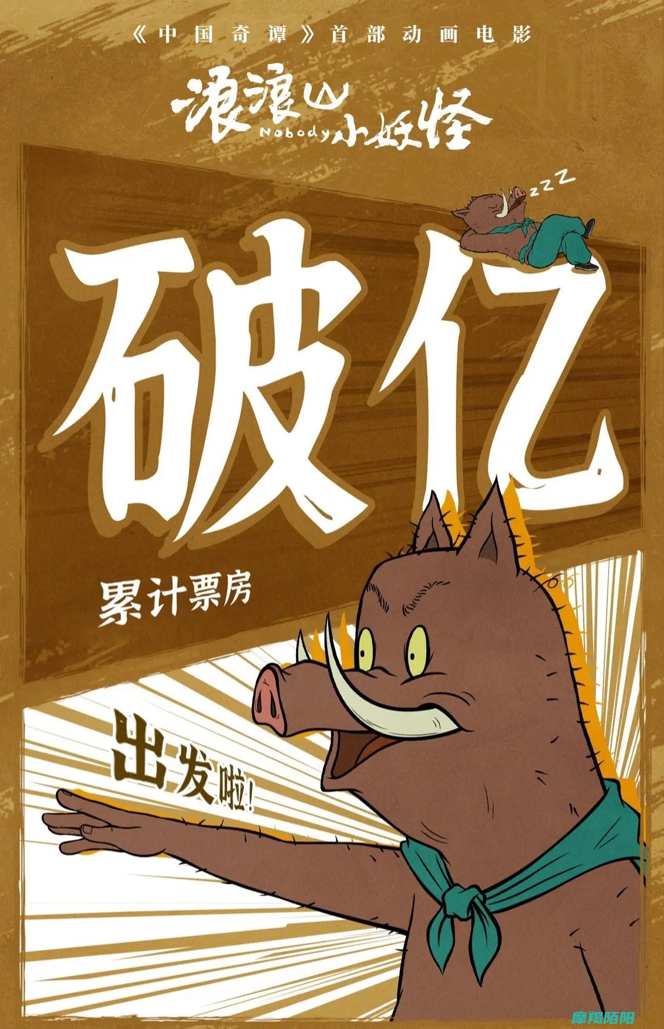 浪浪山小妖怪票房破亿|首部IMAX国产2D动画创佳绩 (浪浪山小妖怪免费版观看)