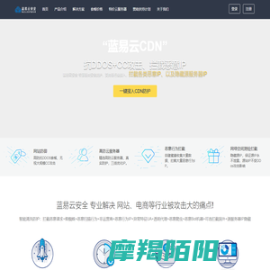 蓝易云安全,蓝易云cdn,高防cdn,cdn加速,香港cdn,网站加速